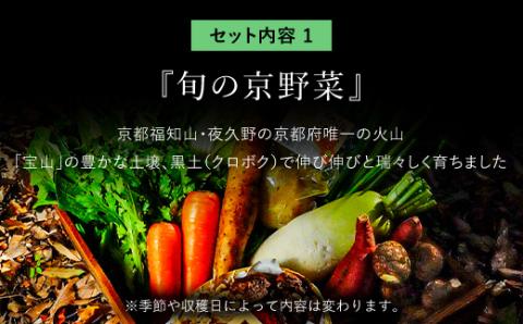 ＜京都・福知山＞ 京野菜食べきりサイズ＆有機「夜久野」3㎏セット / ふるさと納税 京野菜 野菜 旬 新鮮 自然栽培 自然農法 おいしい おばんざい 食べきり 詰合せ お取り寄せ 夜久野 京都府 福知山市 FCCM001