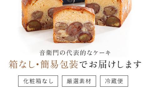 栗のテリーヌ 1本 (化粧箱なし) ふるさと納税 人気 極上 厳選 高級 プレミアム 人気 スイーツ ケーキ パウンドケーキ テリーヌ 栗 くり マロン お菓子 誕生日 贈答品 贈り物 お持たせ お祝い ギフト プレゼント おしゃれ お中元 お歳暮 お取り寄せ ご褒美  洋菓子 濃厚 焼き菓子 京都府 福知山市 FCX005