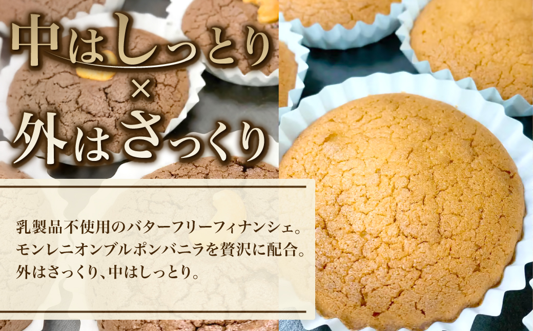 米粉のバターフリーフィナンシェ10個セット