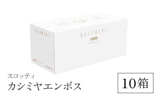 【ボックスティッシュ】スコッティカシミヤエンボス 10箱 + 【トイレットロール】スコッティフラワーパック3倍長持ち4ロール（ダブル）×12パック セット FCAS032 / 日用品 ティッシュ トイレットペーパー セット 消耗品 備蓄 防災 大容量 大人気 おすすめ 肌触り 日本製 たっぷり 国産 クレシア まとめ買い ストック FCAS032