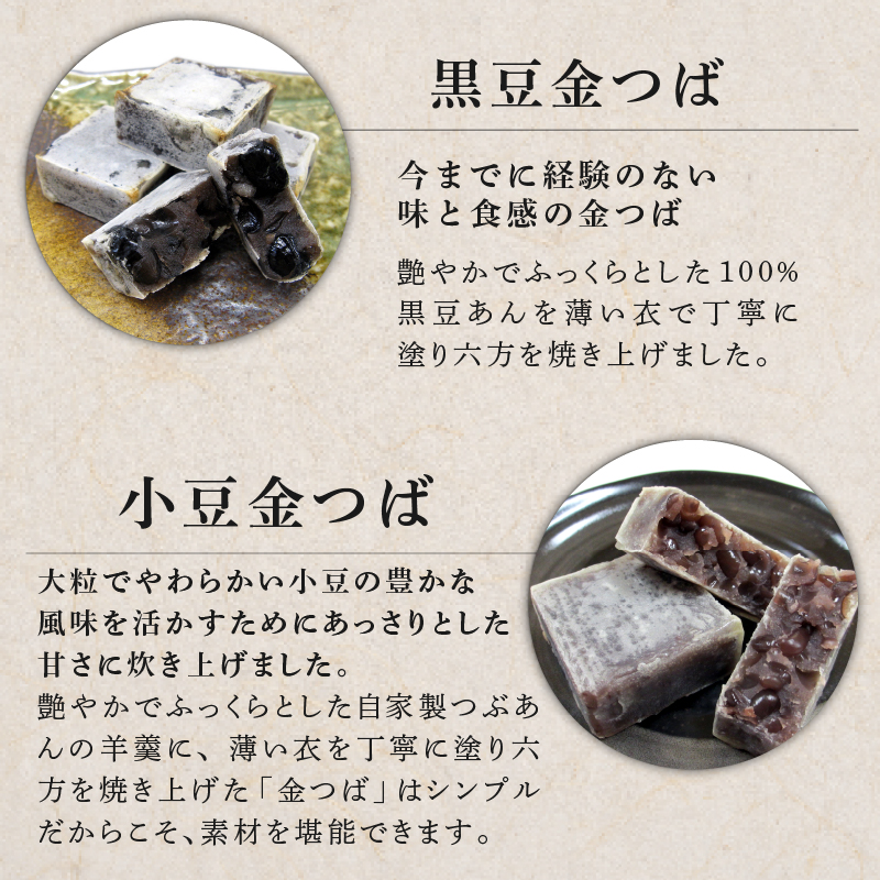 金つばセット10個入 小豆と黒豆(化粧箱)／ふるさと納税 きんつば 金つば 小豆 小豆金つば 黒豆 黒豆金つば 和菓子 お菓子 おつまみ お取り寄せ 詰め合わせ 京都府 福知山 FCBI002