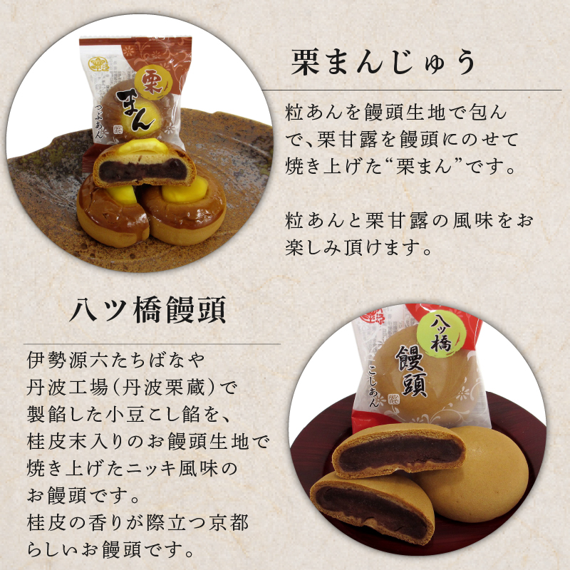 【訳あり】簡易包装 栗まん5個・八ツ橋まん５個セット／ふるさと納税 栗まん 栗まんじゅう 栗饅頭 八つ橋饅頭 八ッ橋饅頭 八橋饅頭 饅頭 まんじゅう お饅頭 おまんじゅう 和菓子 お菓子 おつまみ お取り寄せ 詰め合わせ 京都府 福知山市 FCBI005