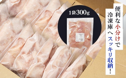 小分け！【京都府産 京丹波あじわいどり】むね肉切身 300g×14袋 4.2kg ふるさと納税 鶏肉 とり肉 むね肉 むね 小分け 切身 冷凍 筋肉 筋トレ ダイエット 体づくり トレーニング たんぱく質 鶏ムネ肉 真空パック 国産 京都 福知山 京都府 福知山市 FCBK035