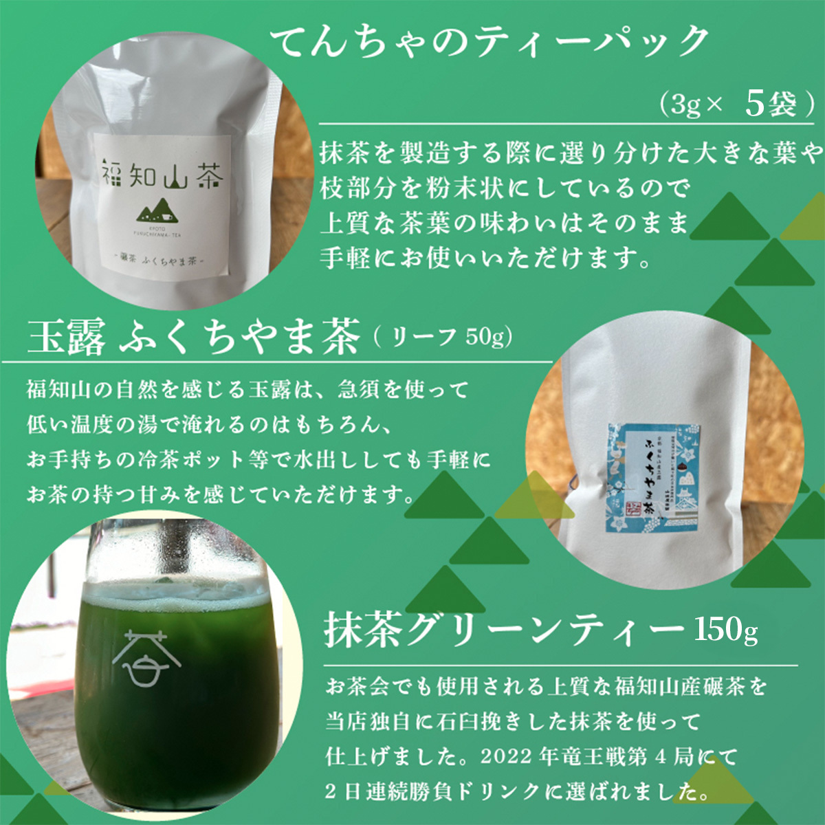 奥京都福知山のお茶を楽しめる　ふくちやま茶3点セット（ギフト箱入） / 茶葉 ティーパック グリーンティー ふくちやま茶 てんちゃ 玉露 碾茶 抹茶 高級茶 上質 お茶セット セット品 包装対応 のし対応 福知山市 京都府 FCD012