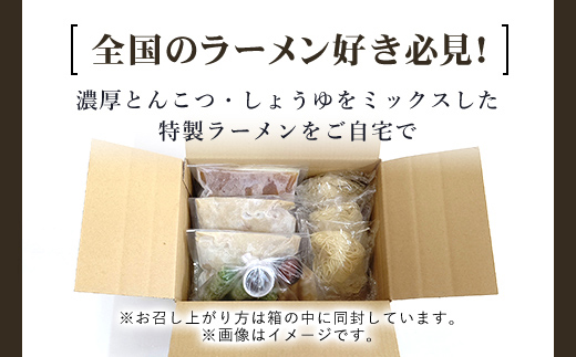 京都福知山 特製ラーメンとん吉のミックスラーメン（冷凍・3食分） ふるさと納税 とん吉 ラーメン とんこつ 豚骨 しょうゆ 醤油  とんこつしょうゆ 豚骨醤油 ミックス とんこつ醤油 豚骨しょうゆ しょうゆとんこつ ?油豚骨 醤油とんこつ しょうゆ豚骨 こってり コッテリ 細麺 麺 めん メン 冷凍 人気 おすすめ お取り寄せ 京都府 福知山市  FCDD008
