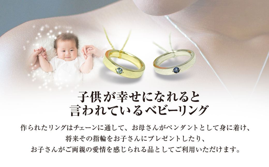 手作りベビーリング（平甲丸‧平打ち）／赤ちゃん ベビーリング リング 指輪 手作り 記念日 誕生日 贈り物 プレゼント 誕生石 ゴールド ホワイトゴールド ピンクゴールド プラチナ 工房 ⼯房南⼗字星 京都 京都府福知山市 福知山 FCDW006