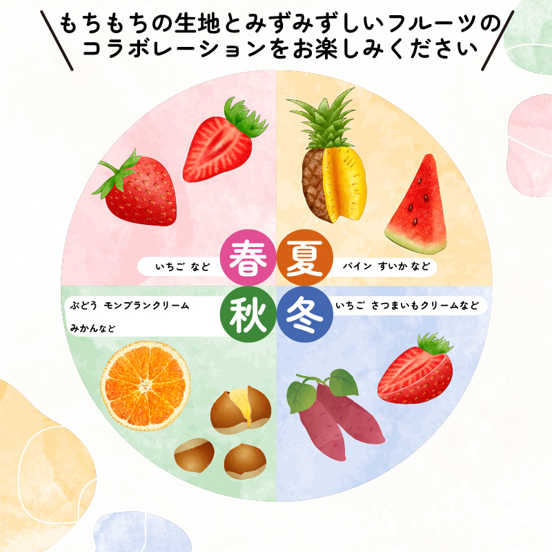 季節のフルーツ大福6個セット（グルテンフリー） / FCDY001 フルーツ大福 フルーツ 大福 米粉 グルテンフリー セット 苺 いちご パイン パイナップル すいか ぶどう モンブランクリーム みかん さつまいもクリーム 厳選 くだもの デザート 送料無料 国産 厳選 スイーツ 和菓子 お菓子 お餅 餅 お茶菓子 お取り寄せ 冷凍便 ギフト プレゼント Happiness