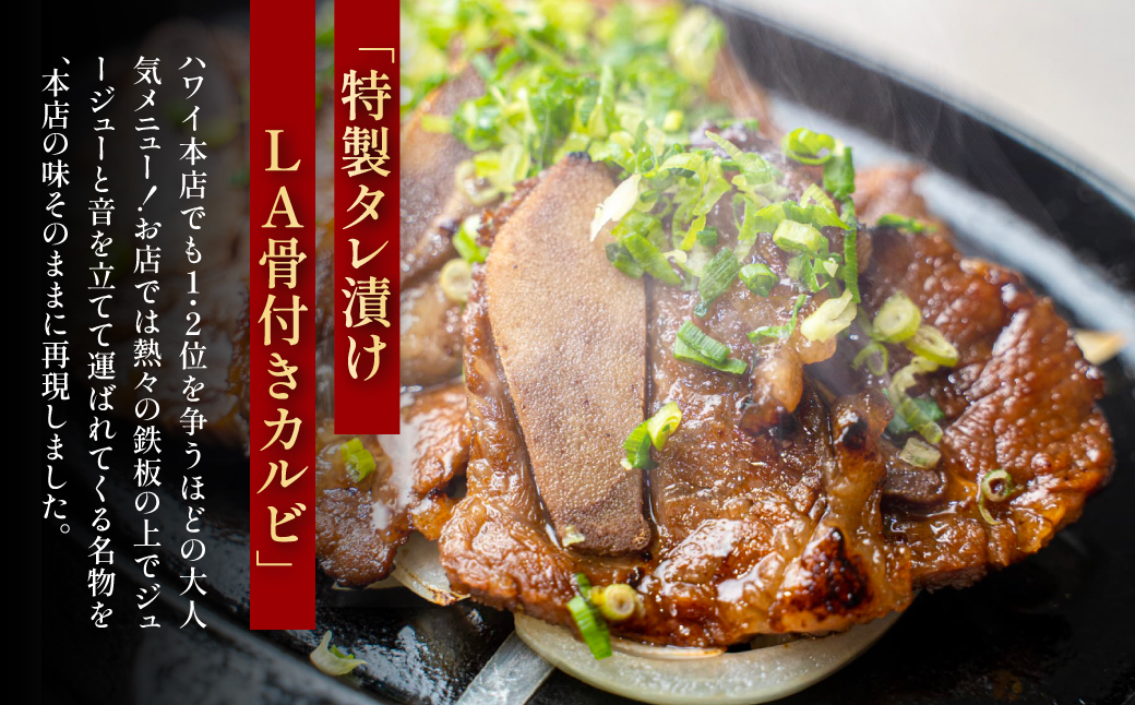 特製タレ漬けLA骨付きカルビ（1人前）FCEO020