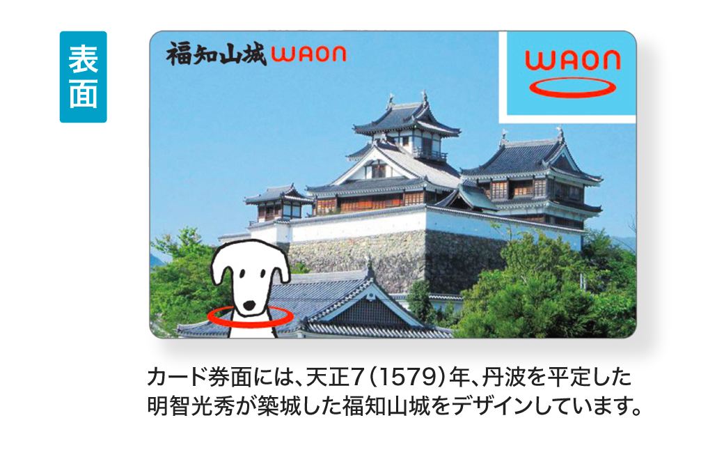 福知山城 WAON /イオン ご当地 カード WAON ワオン ワオンカード 福知山市 福知山 福知山城 電子マネー レッサーパンダ FCER001