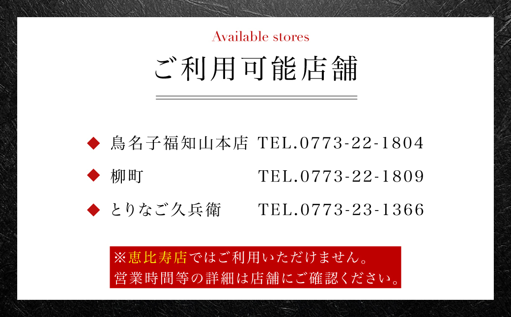 鳥名子 お食事券9,000円分 FCJ009/ 食事券 チケット 鳥料理 鴨 かも 鴨団子 鍋 人気 おすすめ 家族 絶品 お祝い ギフトプレゼント 贈答品 贈り物 ご褒美 京都 福知山 京都府 福知山市 鳥名子福知山本店 柳町 とりなご久兵衛 ご当地グルメ グルメ