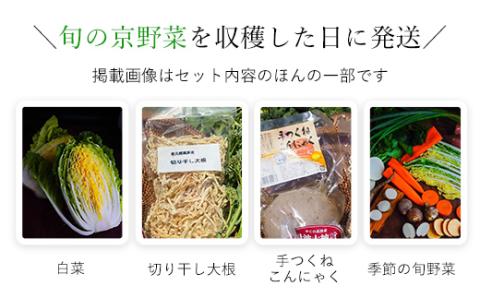【12ヵ月定期便】 ＜鮮度抜群「京野菜」 食べきりサイズ詰合せ＞ ふるさと納税 定期便 京野菜 野菜 旬 新鮮 鮮度 自然栽培 自然農法 おいしい おばんざい 食べきり 詰合せ お取り寄せ 京都府 福知山市 FCCM017