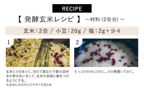 【3ヵ月定期便】丹波福知山産 発酵玄米セット（コシヒカリ玄米3kgと丹波大納言200g） / ふるさと納税 定期便 発酵玄米 発酵 こしひかり コシヒカリ 玄米 丹波大納言 有機肥料 大粒 小豆 健康食品 美容 健康 京都府 福知山市 FCCM021