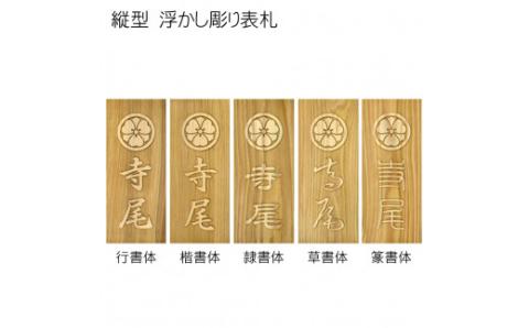 木製家紋浮かし彫り表札(長方形) FCG024