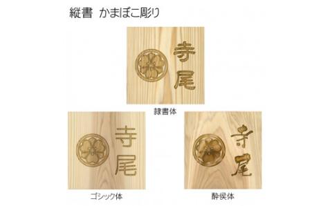 木製家紋かまぼこ彫り表札(正方形) FCG025