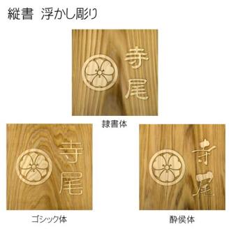 木製家紋浮かし彫り表札(正方形) FCG026