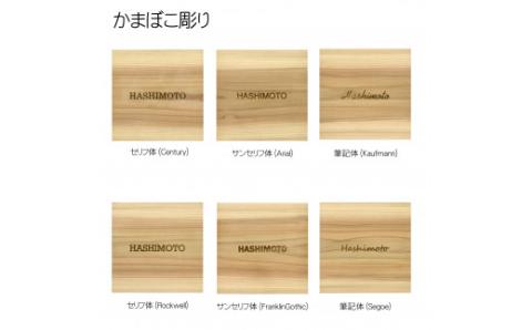 木製アルファベットかまぼこ彫り表札(正方形) FCG027