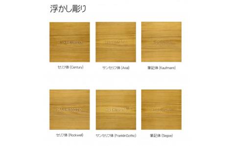 木製アルファベット浮かし彫り表札(正方形) FCG028