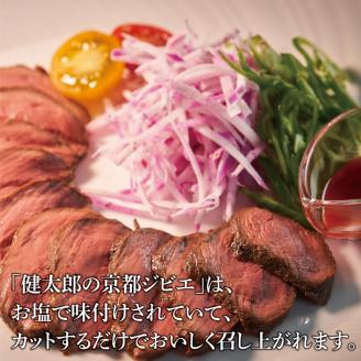 【ANA推奨】薬膳鹿スープと健太郎の京都ジビエ(鹿ロースト・鹿肉ハム・鹿肉燻製)の詰め合わせ FCBP001