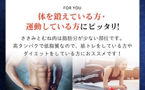 【筋トレやダイエットに】京都府産 鶏ささみ＆鶏むね肉 各10袋(計20袋) 合計5.4kg 小分け 【京丹波あじわいどり】 ふるさと納税 国産 鶏肉 鳥肉 ささみ ササミ むね肉 大容量 便利 冷凍 筋肉 筋トレ ダイエット トレーニング ヘルシー 低脂肪 低脂質 たんぱく質 タンパク質 京都府 福知山市 FCBK027