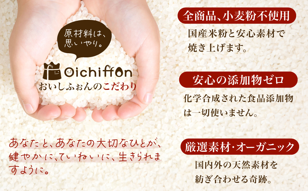 米粉のシフォンケーキ　生クリームサンド4個×生チョコシフォン3個セット