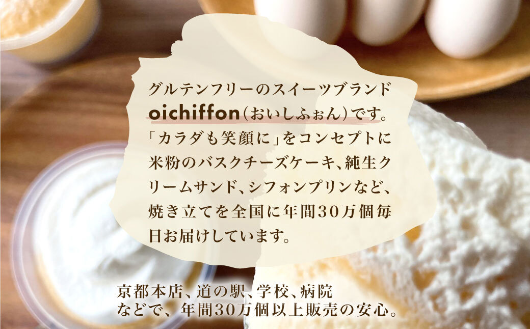 米粉の濃厚バスクチーズケーキ