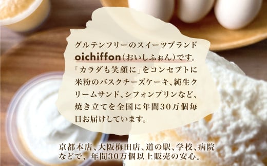 米粉のシフォンケーキ（8ドーム）