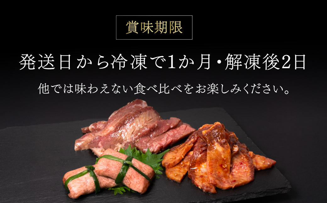 お肉ソムリエ厳選牛タン3種食べ比べセット FCAX010