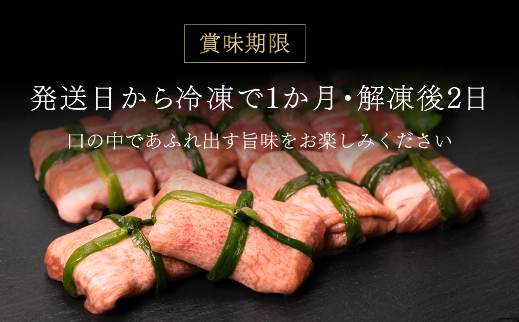 お肉ソムリエ厳選ネギ包み塩タン８個 FCAX011