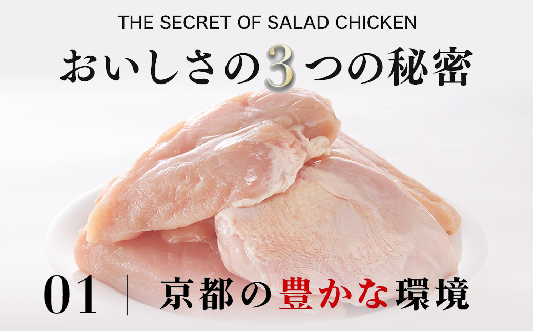 小分け 京都府産 鶏むね肉  1.8kg（300g×6袋）【京丹波あじわいどり】 ふるさと納税 鶏肉 とり肉 むね 冷凍 筋肉 筋トレ ダイエット トレーニング たんぱく質 タンパク質 国産 京都 福知山市 FCBK007