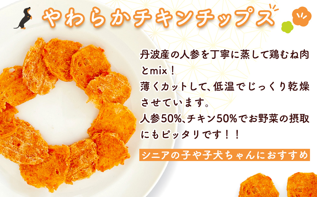 【小分け】犬用おやつ4種計28袋セット(かぼちゃチキン・さつまいもチキン・人参チキン・黒豆チキン各7袋) 計420g[15g×28袋] FCBK067