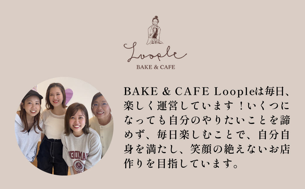 ＜Loople おまかせset＞ ふるさと納税 人気 おしゃれ スイーツ 焼き菓子 洋菓子 おまかせ 詰合せ セット お菓子 おやつ クッキー パウンドケーキ スコーン ドリップ コーヒー BAKE CAFE LOOPLE 京都府 福知山市 FCDM004