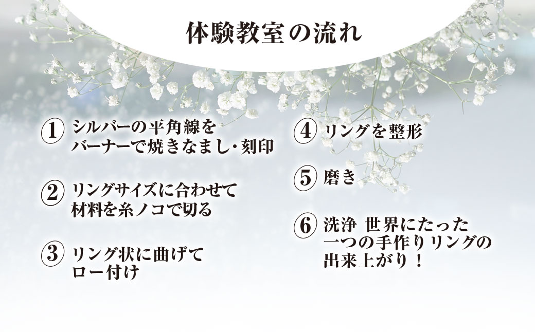 シルバーリング作り １⽇体験教室チケット（おひとり様）／シルバー シルバーリング 平打ちリング リング 指輪 記念日 結婚式 手作り オリジナル サプライズ プレゼント 世界に一つ 体験教室 工房 ⼯房南⼗字星 京都 京都府福知山市 福知山 FCDW007