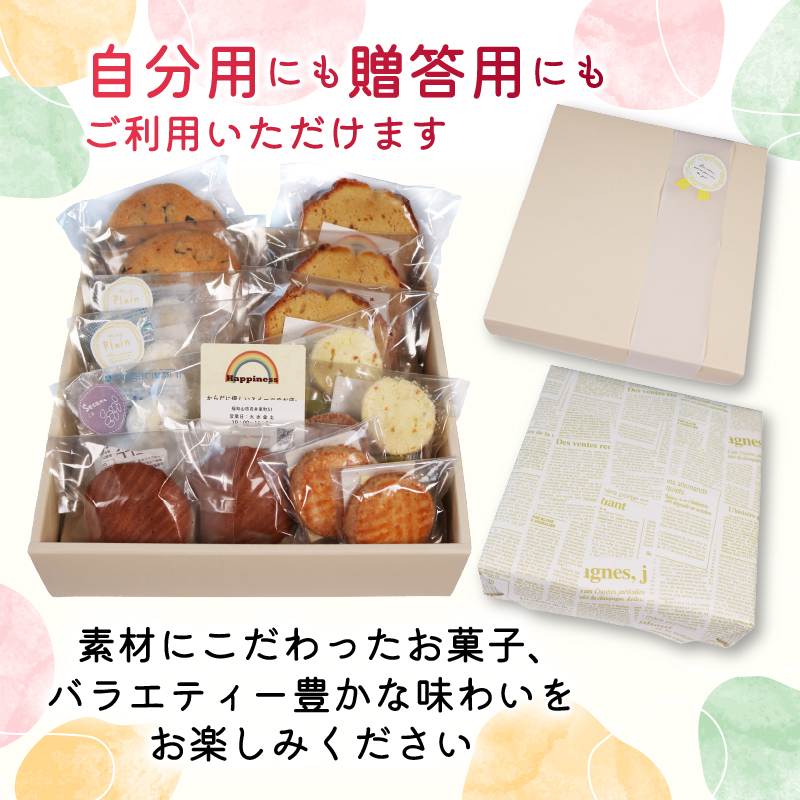 店主厳選の焼き菓子セット / FCDY004 焼菓子 焼菓子セット クッキー くっきー cookie 米粉 米粉スイーツ デザート 送料無料 国産 厳選 スイーツ 洋菓子 お菓子 お茶菓子 お取り寄せ ギフト プレゼント Happiness パウンドケーキ フィナンシェ