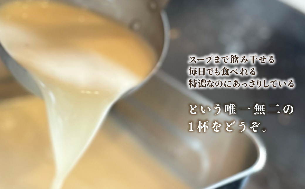 麺や十兵衛 特濃豚骨そば4食セット 麺や十兵衛 福知山豚骨ラーメン ラーメン 豚骨 とんこつ コク 特濃スープ あっさり 京都府 京都府福知山市 FCEF002