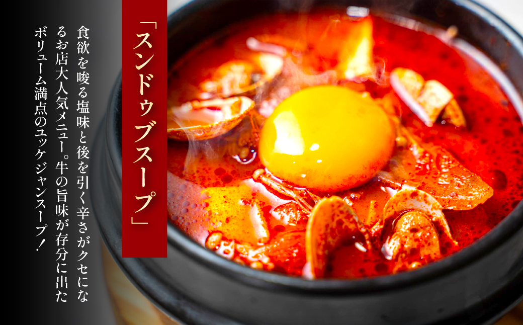 スンドゥブスープ（300g）3パック　FCEO014