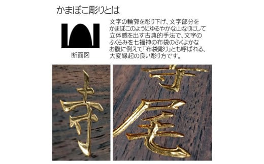 黒檀かまぼこ彫り表札(長方形) / ふるさと納税 表札 黒檀 木彫り かまぼこ彫り 布袋彫り 木工 木製品 オーダーメイド 京都府 福知山市 FCG075