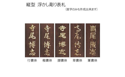 黒檀浮かし彫り表札(長方形) / ふるさと納税 表札 黒檀 木彫り 浮かし彫り 家内繫栄 木工 木製品 オーダーメイド 京都府 福知山市 FCG076