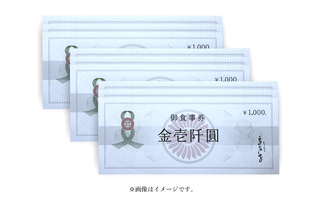 鳥名子 お食事券9,000円分 FCJ009/ 食事券 チケット 鳥料理 鴨 かも 鴨団子 鍋 人気 おすすめ 家族 絶品 お祝い ギフトプレゼント 贈答品 贈り物 ご褒美 京都 福知山 京都府 福知山市 鳥名子福知山本店 柳町 とりなご久兵衛 ご当地グルメ グルメ