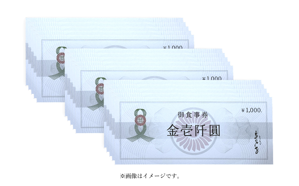 鳥名子 お食事券15,000円分 FCJ010/ 食事券 チケット 鳥料理 鴨 かも 鴨団子 鍋 人気 おすすめ 家族 絶品 お祝い ギフトプレゼント 贈答品 贈り物 ご褒美 京都 福知山 京都府 福知山市 鳥名子福知山本店 柳町 とりなご久兵衛 ご当地グルメ グルメ