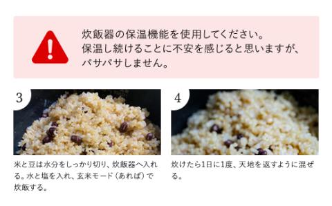 【6ヵ月定期便】丹波福知山産 発酵玄米セット（コシヒカリ玄米3kgと丹波大納言200g） / ふるさと納税 定期便 発酵玄米 発酵 こしひかり コシヒカリ 玄米 丹波大納言 有機肥料 大粒 小豆 健康食品 美容 健康 京都府 福知山市 FCCM022