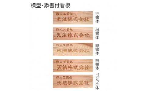 木製かまぼこ彫り看板（小） FCG015