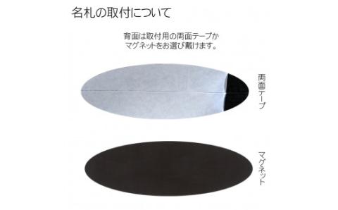 木製かまぼこ彫り名札 FCG031