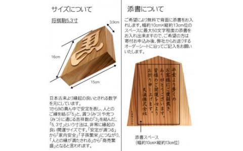 浮かし彫り飾り駒(左馬)5.3寸 FCG050