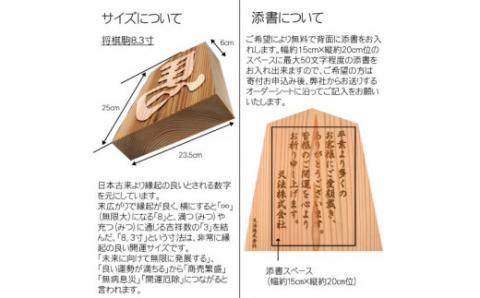 浮かし彫り飾り駒(左馬)8.3寸 FCG053