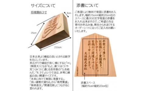 高彫り飾り駒(左馬)8.3寸 FCG054