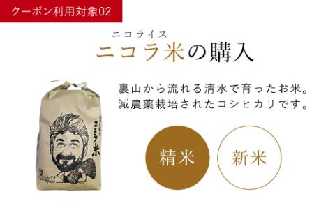京都三和・古民家の宿　ふるま家　宿泊クーポン券　10000円分 FCCY007