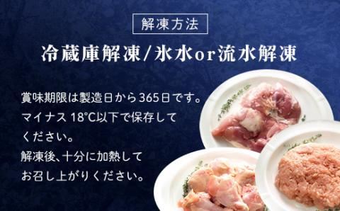 【鍋用セット】京都府産 鶏もも肉＆手羽元＆鶏ミンチ 各3袋(計9袋) 合計2.43kg 小分け【京丹波あじわいどり】 ふるさと納税 鶏肉 鳥肉 とり肉 もも肉 手羽元 鶏ミンチ 鶏 鳥 とり 小分け 便利 冷凍 鍋 セット 京都府 福知山市 FCBK026
