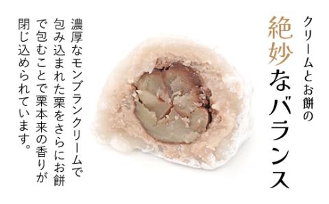 明智茶屋 ＜丹波栗のモンブラン大福 ６個入＞ ふるさと納税 人気 おすすめ スイーツ モンブラン 和菓子 大福 栗 くり マロン 餅 濃厚 丹波栗 京都府 福知山市 FCAH005