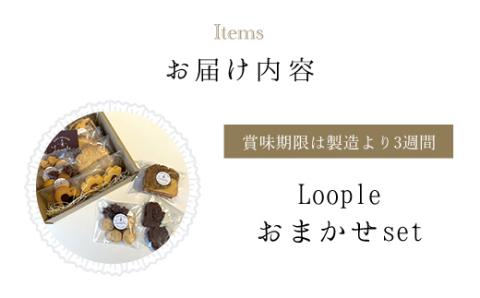 ＜Loople おまかせset＞ ふるさと納税 人気 おしゃれ スイーツ 焼き菓子 洋菓子 おまかせ 詰合せ セット お菓子 おやつ クッキー パウンドケーキ スコーン ドリップ コーヒー BAKE CAFE LOOPLE 京都府 福知山市 FCDM004