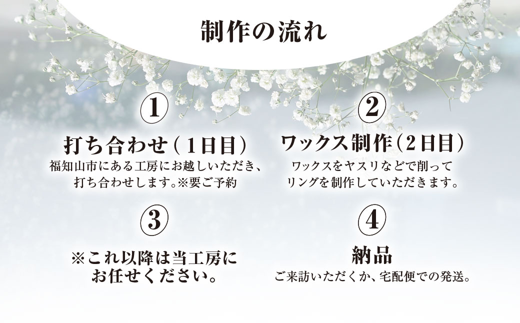 二人で手作りマリッジリング 30000円分補助券／結婚 挙式 結婚指輪 世界で1組 マリッジリング 指輪 リング 手作り 思い出 制作 指輪制作 宝物 デザイン 工房 ⼯房南⼗字星 京都 京都府福知山市 福知山 FCDW001